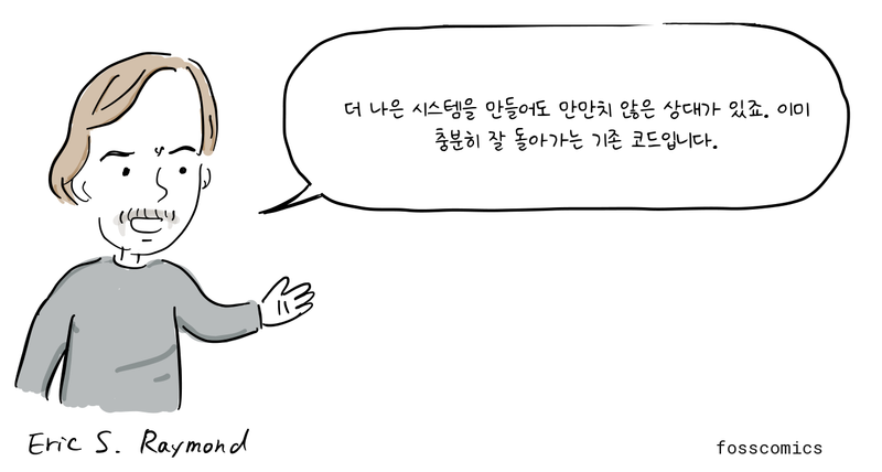 독자를 향해 설명하는 에릭 레이먼드.